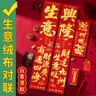 生意兴隆对联2026新款马年公司开业绒布门联店铺开张大门布置装饰