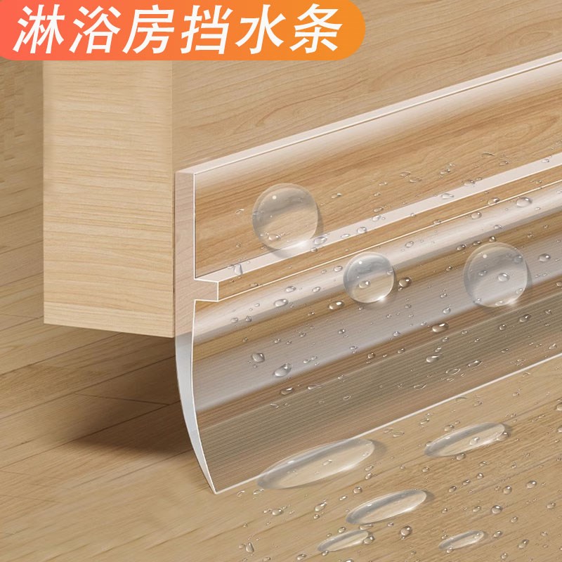淋浴房玻璃门密封条门缝挡水条防风门底防水卫生间干湿门阻水挡板