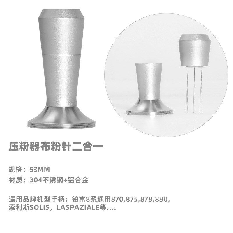 咖啡压粉器布粉针二合一家用不锈咖啡机/便携咖啡机