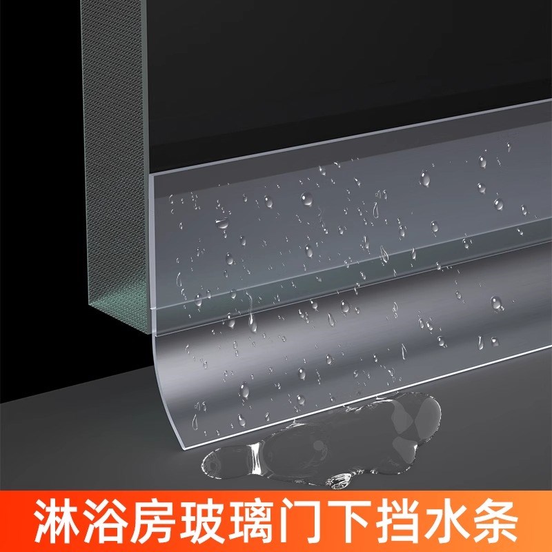 卫生间推拉门挡水条门缝密封条浴室卫生间淋浴房玻璃门防隔阻水条