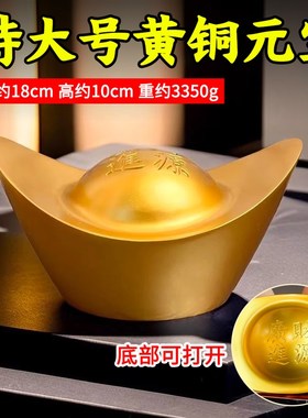 特大黄铜金元宝招财家居客厅装饰乔迁开业店铺送领导客户礼品摆件