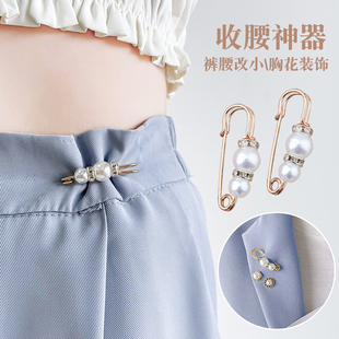 子改小收腰扣神器胸针精致女小号别针固定衣服珍珠配饰 裙子裤
