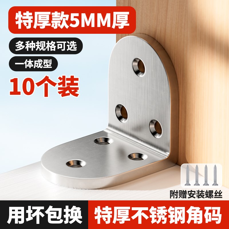 不锈钢角码90度直角固定器加厚款L层板托家具支撑连接件加固五金
