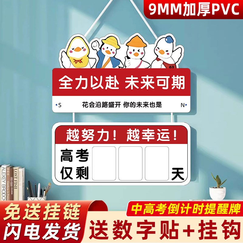 高考倒计时提醒牌2025年中考倒计时牌提醒牌挂牌学习很苦坚持很酷