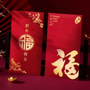 新款马年红包袋2025新年高档福字利是封包通用款2026创意个性高级
