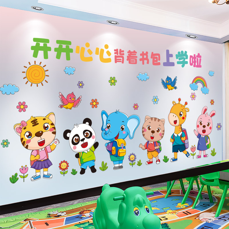 儿童房墙面装饰画卡通贴纸墙贴画幼儿园班级文化环创教室墙纸自粘