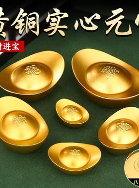 黄铜实心元宝摆件装饰品礼品创意桌面客厅玄关摆件鎏金加大铜元宝