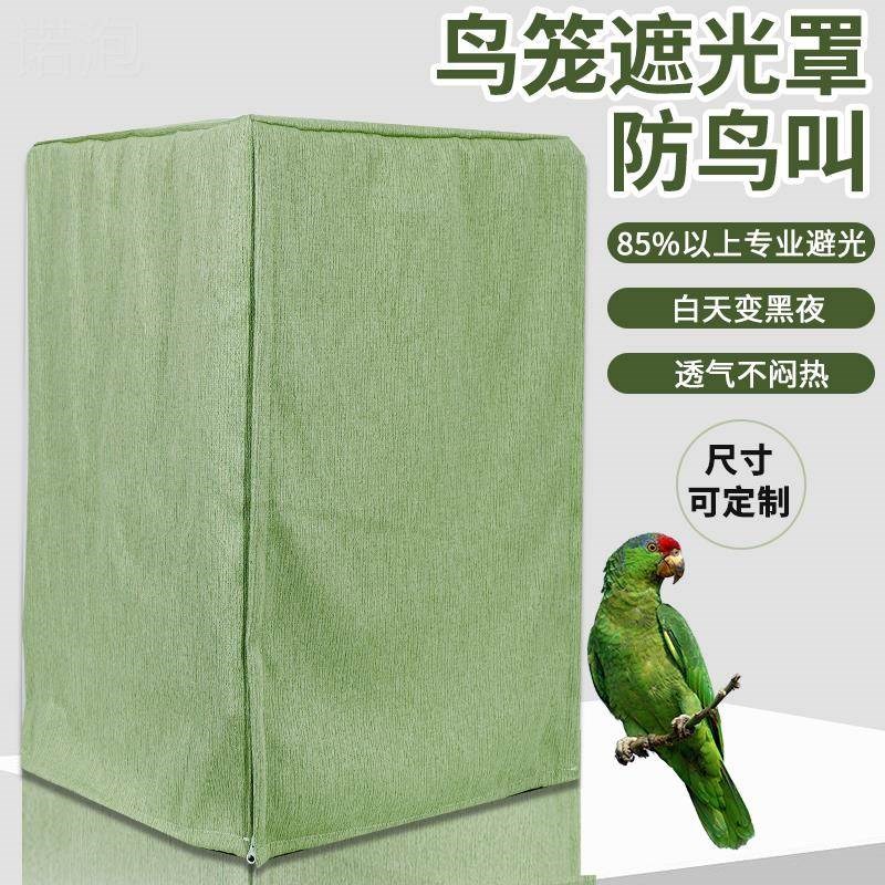 遮光笼衣防鸟叫鹦鹉笼罩保暖鸟笼遮光罩透气方形鹦鹉鸟笼罩衣定制