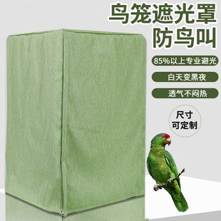 遮光笼衣防鸟叫鹦鹉笼罩保暖鸟笼遮光罩透气方形鹦鹉鸟笼罩衣定制