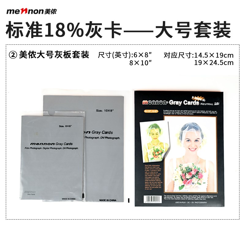 美侬大号灰板/灰卡18度灰18%灰白平衡卡测光卡准确曝光拍摄无色差