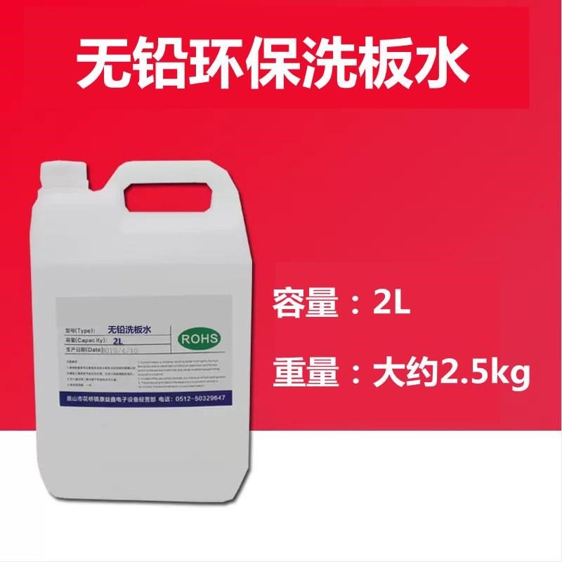 环保洗板水快干不发白手机电脑主板PCB电路板松香锡渣助焊清洗剂
