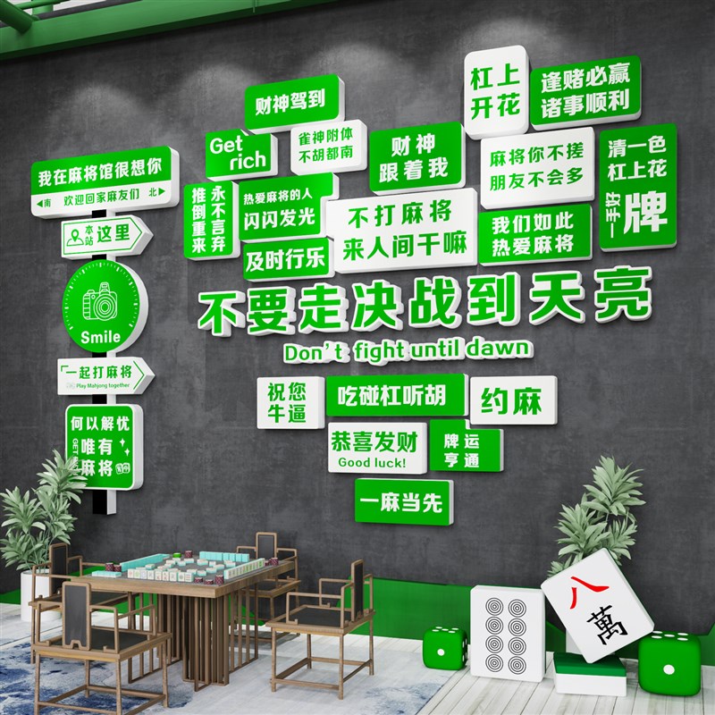 网红麻将馆氛围布置棋牌室墙面装饰画棋盘棋艺室主题文化背景墙贴