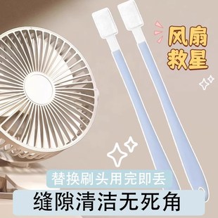 小风扇清洁刷多功能电风扇除尘刷除灰家用加长洗风扇神器免拆刷子