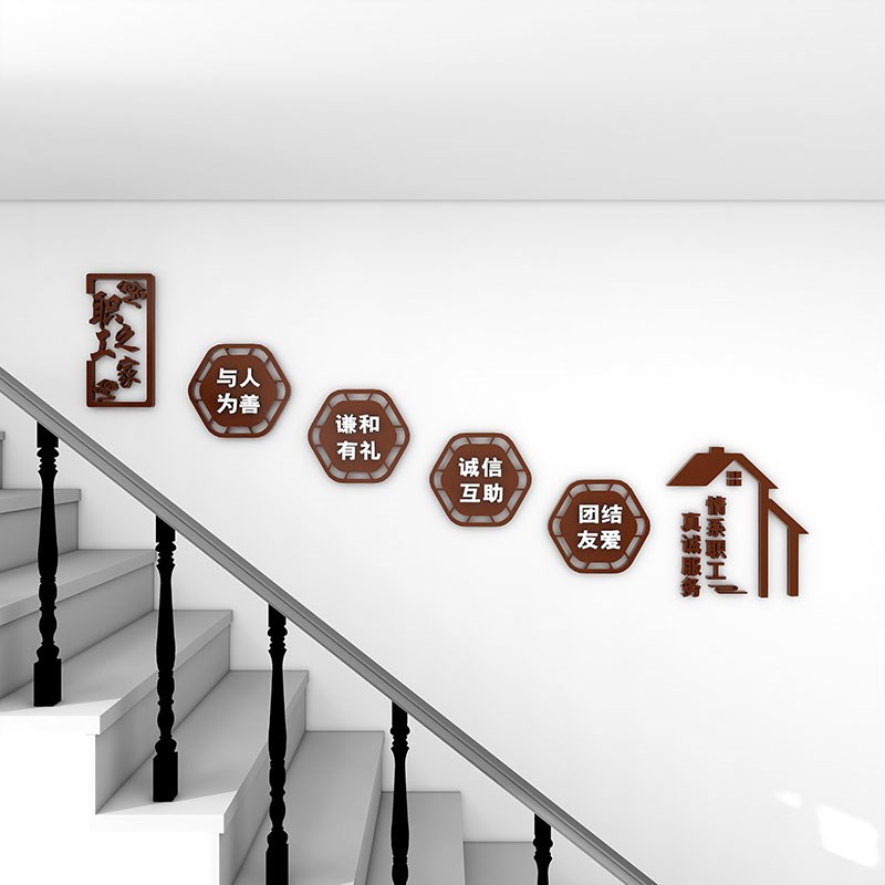 文明宿舍文化墙贴员职工之家寝室楼梯布置墙面装饰标语亚克力