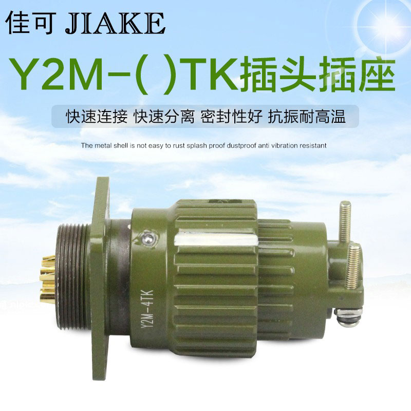 航空插头YP21 Y2M-2/3/4/5/7/10/14芯21mm快速卡扣接头TK航空插座