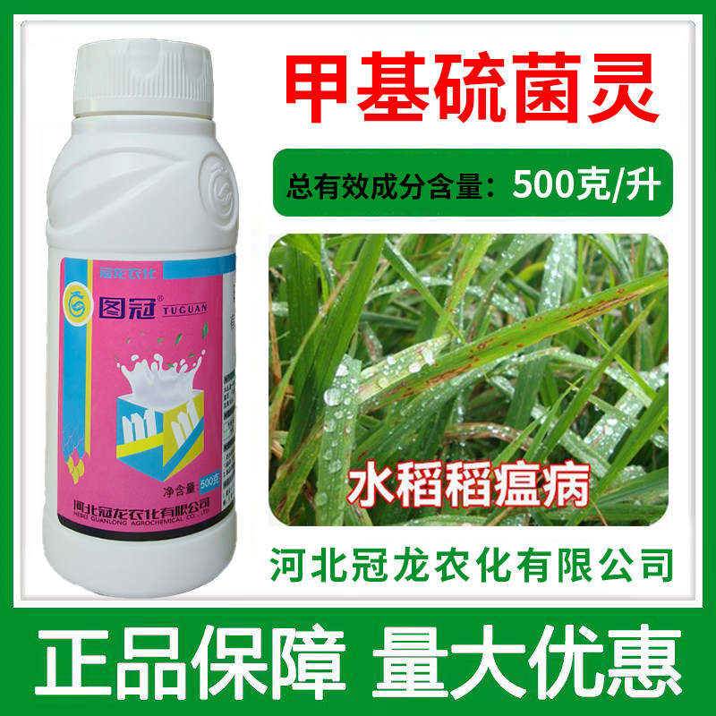 河北冠龙图冠 500克/升甲基硫菌灵 悬浮剂  农药杀菌剂 整箱批发