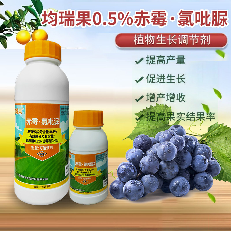 正品 江西新瑞丰 均瑞果 0.5%赤霉氯吡脲 葡萄生长调节剂整箱批发