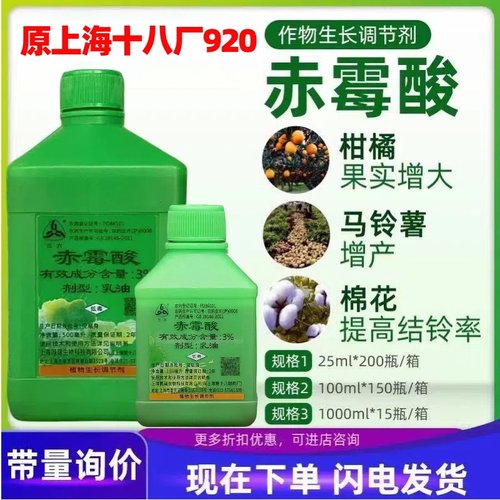 上海同瑞3%赤霉酸赤霉素920调节生长促进细胞生长茎伸长叶片扩大