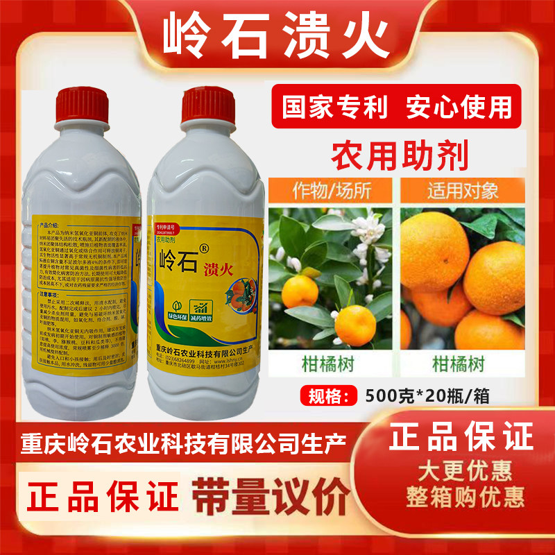 重庆岭石正品 岭石溃火+满歼 农用助剂红蜘蛛助剂柑橘树专用