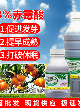 920正品3%赤霉酸江西新瑞丰苗齐增加鲜重发芽率制种生长调节剂
