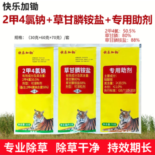 88%草甘膦铵盐2甲4氯钠专用助剂正品 快乐加锄 非耕地杂草除草剂