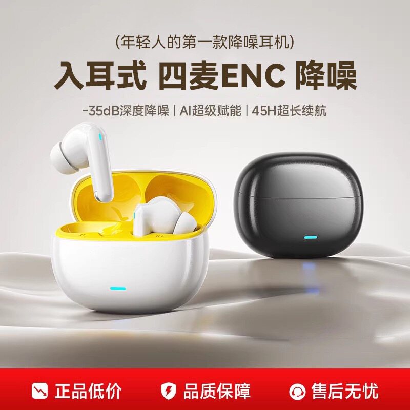 年轻人入门降噪耳机四麦ENC通话降噪入耳式长续航苹果安卓通用