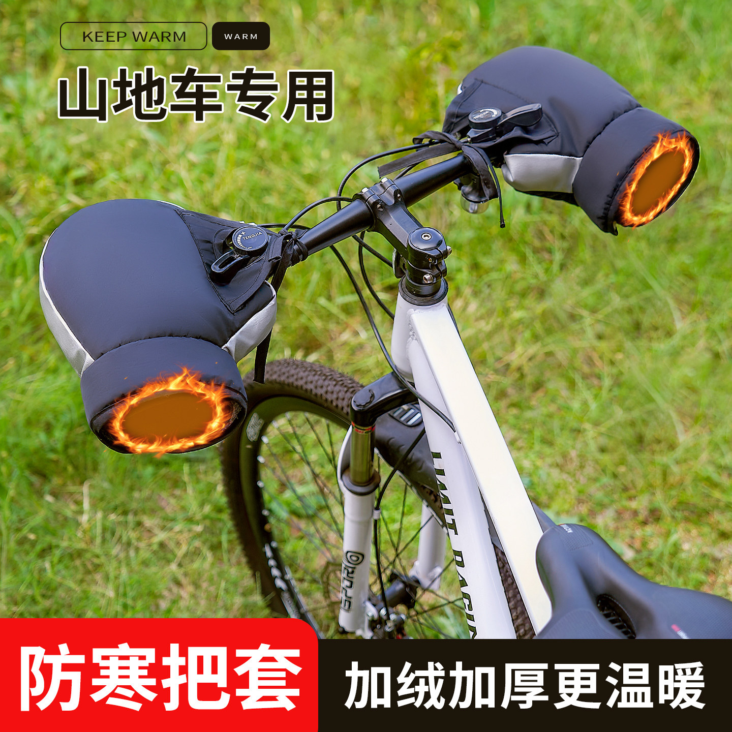 登山车骑行把套秋冬保暖电动车手套加绒防寒防水自行车立体把手套