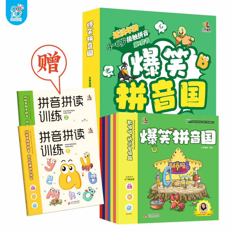 爆笑拼音国 全套8册 3-6岁幼小衔接基础识字汉语拼音认读启蒙