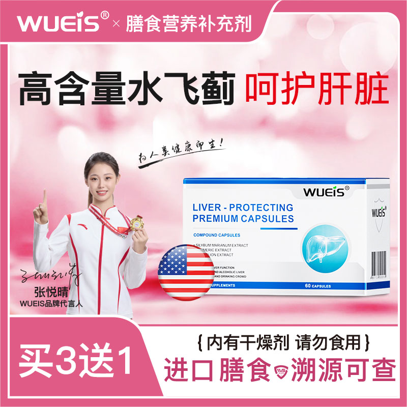 WUEIS 800倍浓缩水飞蓟男女适用ga