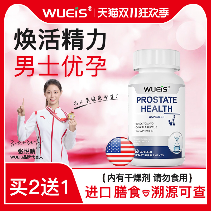 男士优孕提高活力质量锌片硒片锌硒同补原装进口HI