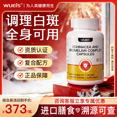 【重视白班】Wueis膳食营养原装进口 肌肤自然 细胞级白斑奢养GA