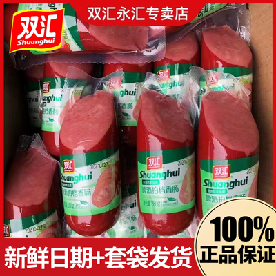 双汇啤酒拍档香肠火腿肠