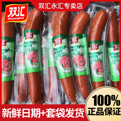 双汇包装原味蒜味火腿肠