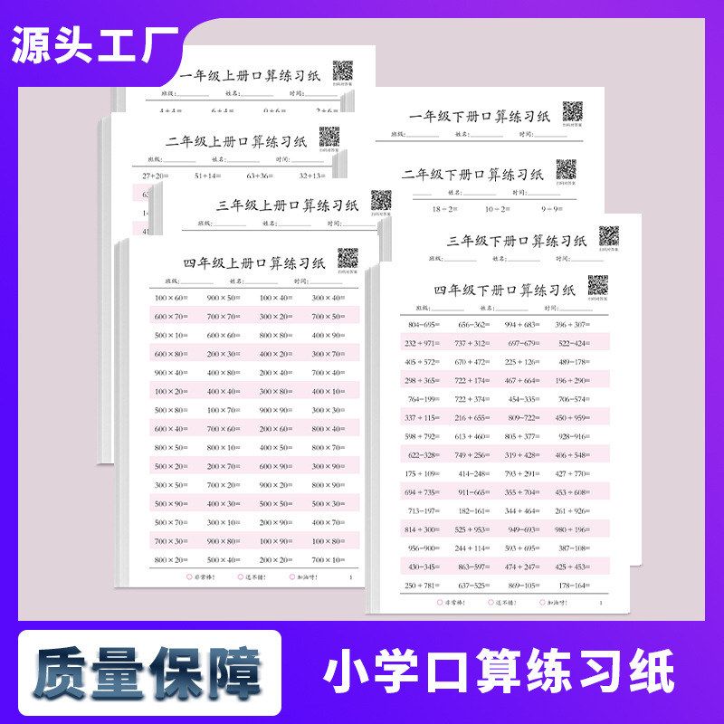 数学口算题卡算术天天练一二三四年级上下册100以内加减思维训练