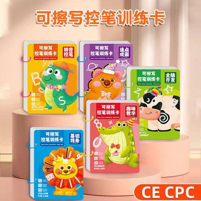 控笔训练本儿童早教入门基础练字幼儿园可擦写纸趣味宝宝练习卡片