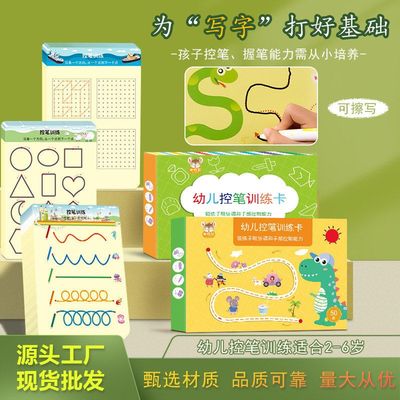控笔训练本幼儿园可擦写纸趣味儿童早教入门基础练字宝宝练习卡