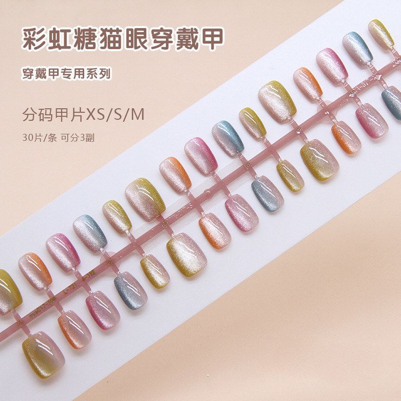 糖果色追光猫眼穿戴甲可拆卸短T指甲片美甲片手工预制甲分码30片