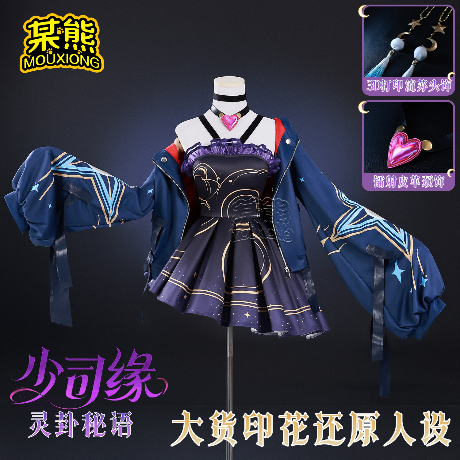 王者荣耀衣服某熊王者荣耀少司缘灵卦秘语cos服少司缘伴身皮cosplay二次元服装