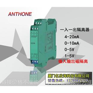 安东智能 20ma G11一入一出信号隔离器4