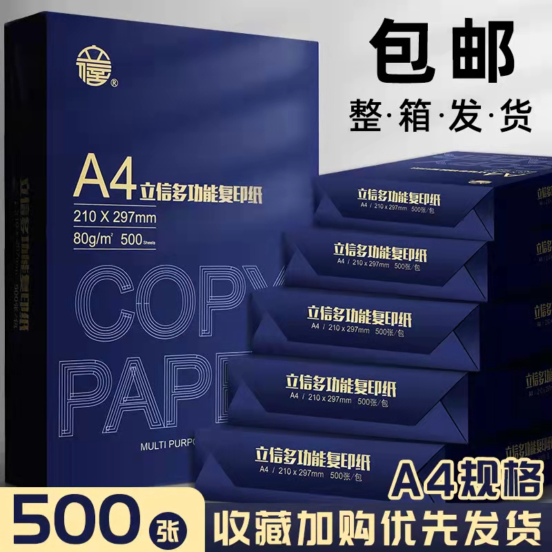 加厚平滑80克A4档案打印复印纸