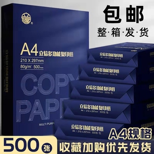 双面打立信A4A3A5加厚80克85g档案合同标书文件草稿打印复印白纸