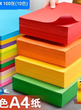 晨光70克80GA4彩色打印复印手工折纸喜庆草稿粉红蓝绿金黄色白纸