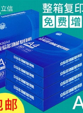 顺丰可选办公上海传美70克80gA4a3A5打印复印纸彩色文件处方白纸