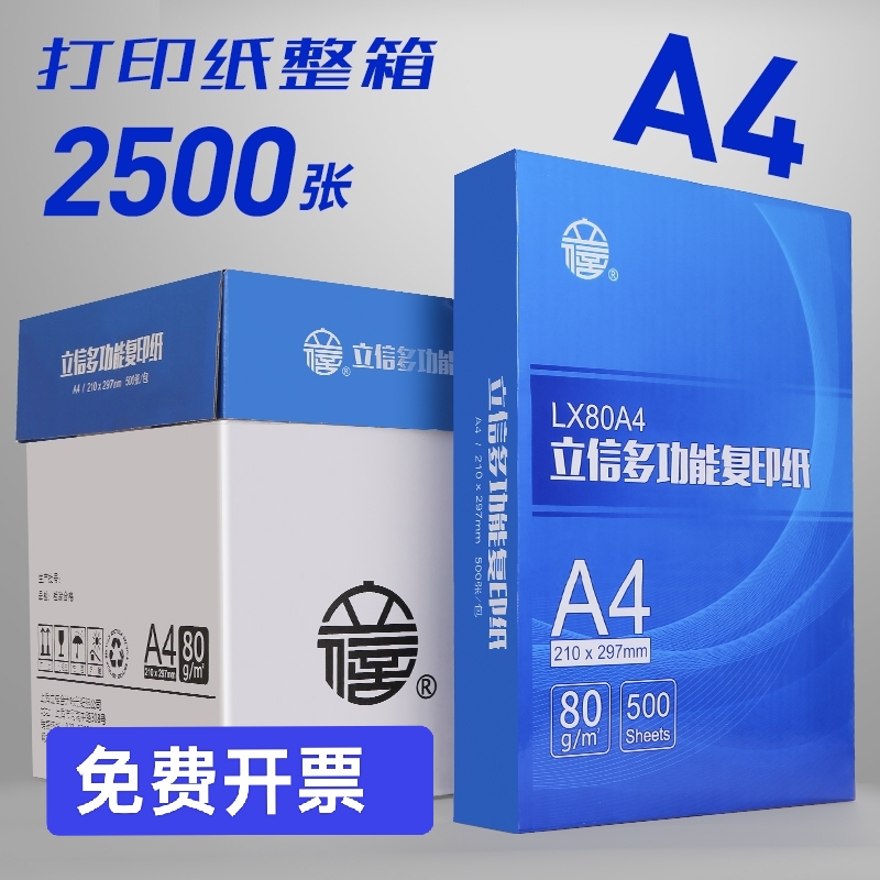 上海7080克A4A3A5打印复印纸白纸