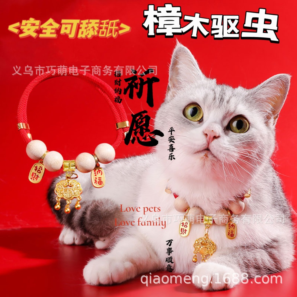 猫咪项圈狗狗宠物驱虫除跳蚤防虱子驱蚊小型犬项链猫铃铛狗脖圈饰