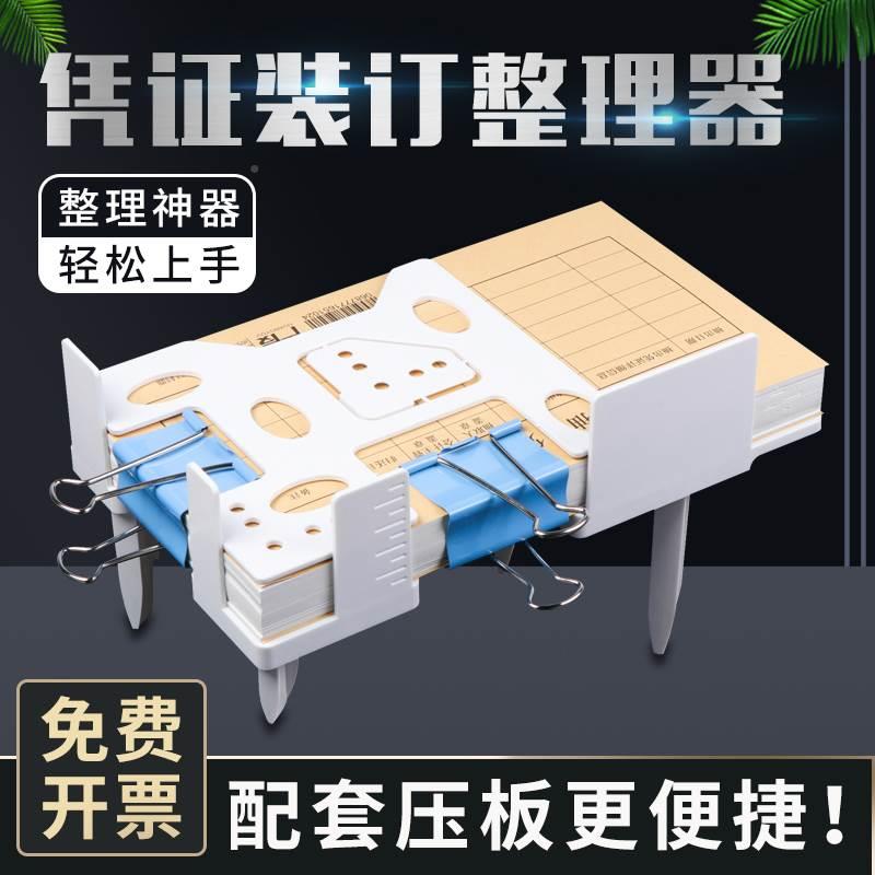 凭证装订整理器 增票大 财务单据收据票据资料装订打孔整理辅助器