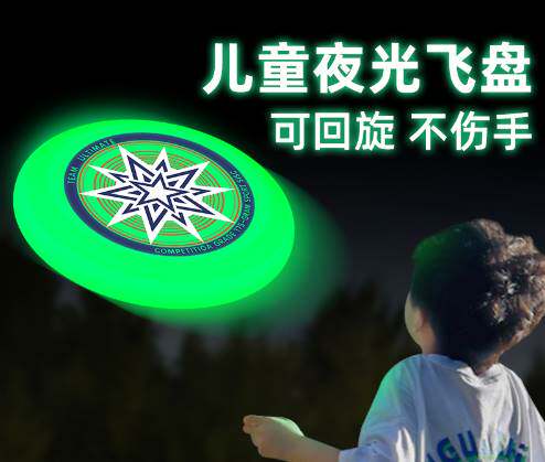 夜光飞盘发光儿童户外荧光软回旋竞技运动专业级175g极限比赛飞碟