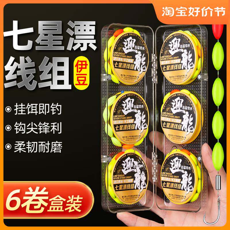 进口?七星漂传统钓成品主线组套装伊豆单钩通线野钓溪流鲫鱼免调