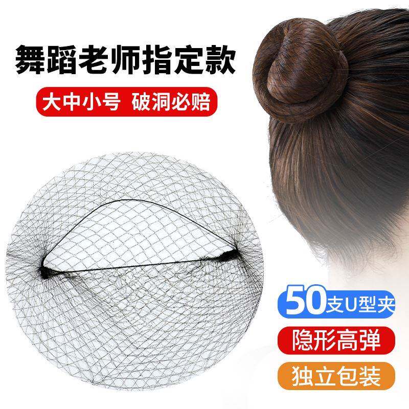 考级舞蹈发网舞蹈生专用儿童隐形女网兜拉丁舞空乘盘头罩丸子头盘