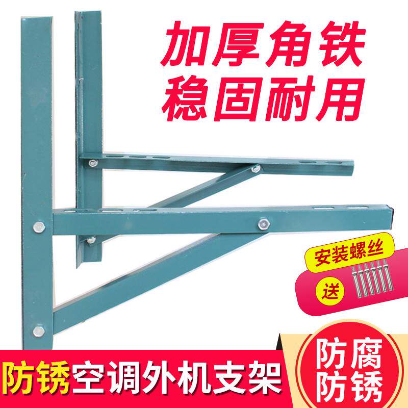 空调架角铁空调支架1P/1.5P/2P/3P/5P空调外机挂架角铁防锈加